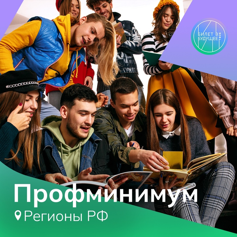 Профминимум. Регионы России