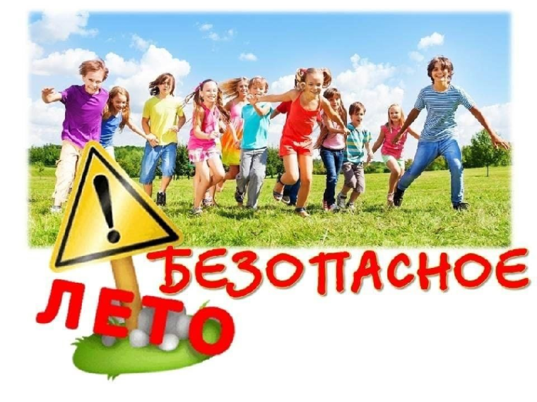 ПАМЯТКА ДЛЯ РОДИТЕЛЕЙ "ВЫБРАЕМ БЕЗОПАСНЫЙ ЛЕТНИЙ ЛАГЕРЬ ДЛЯ СВОЕГО РЕБЕНКА".